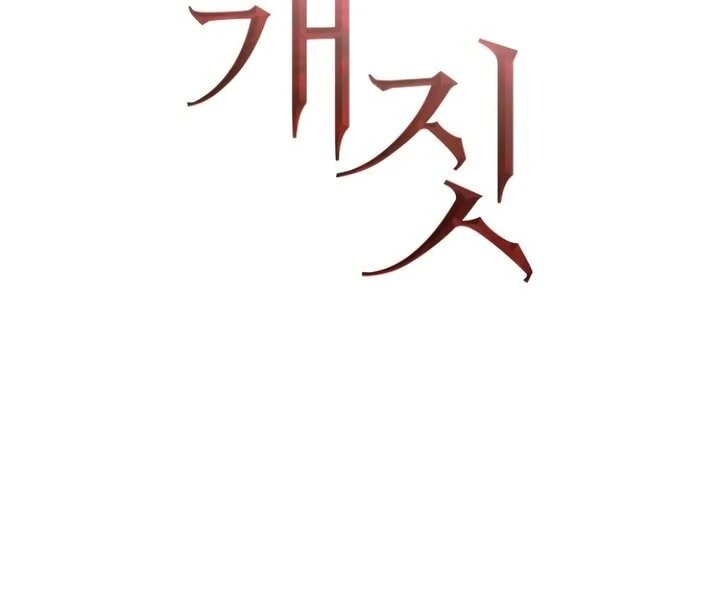 Bullshit [Temple Scan] - Chapter 24 manhwa