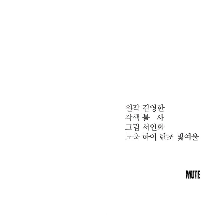 Bullshit [Temple Scan] - Chapter 25 manhwa