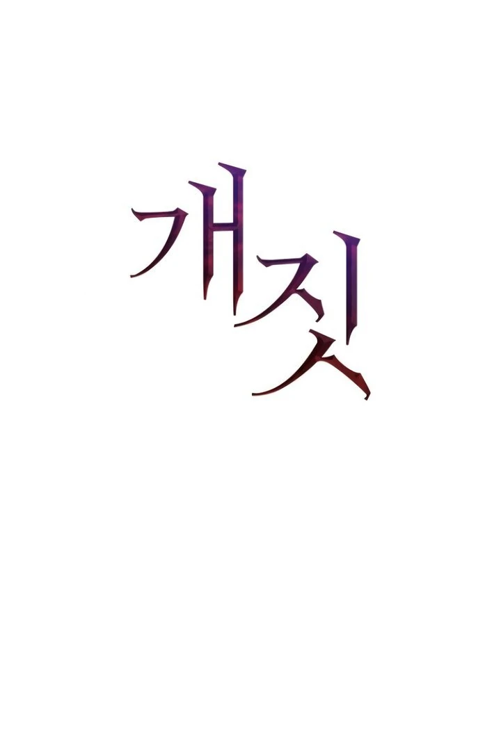 Bullshit [Temple Scan] - Chapter 27 manhwa