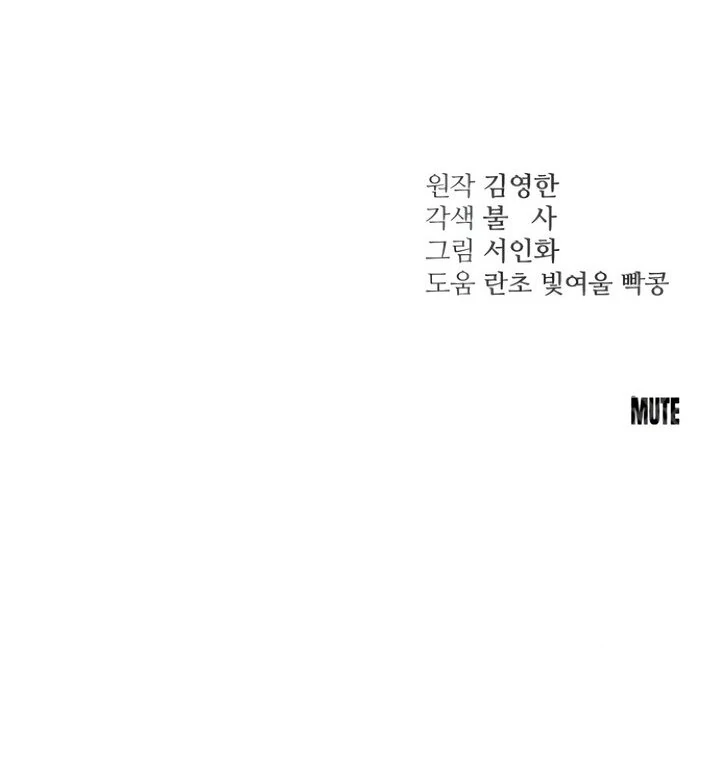 Bullshit [Temple Scan] - Chapter 27 manhwa