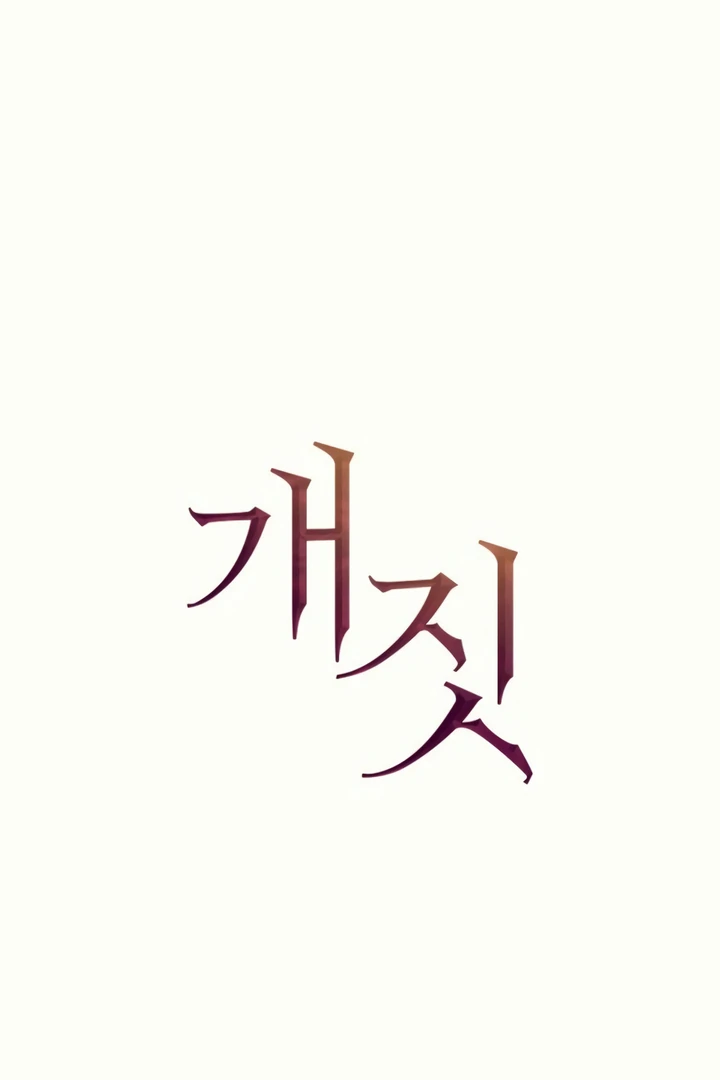 Bullshit [Temple Scan] - Chapter 30 manhwa