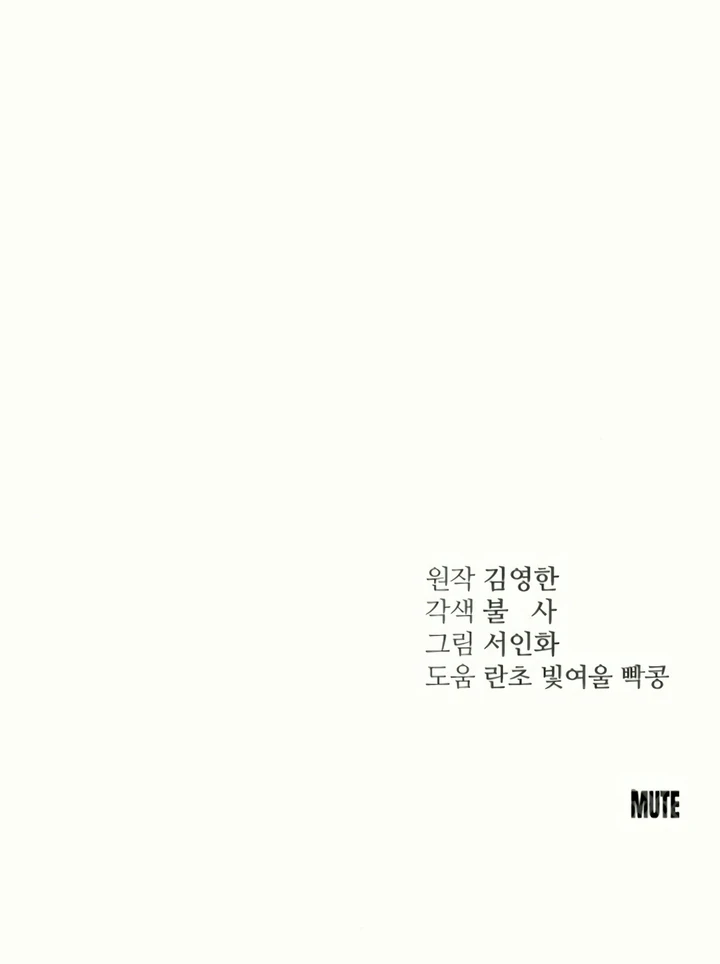 Bullshit [Temple Scan] - Chapter 30 manhwa