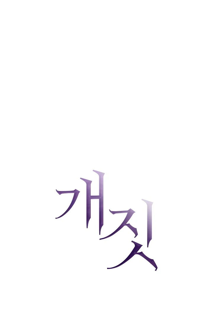 Bullshit [Temple Scan] - Chapter 32 manhwa