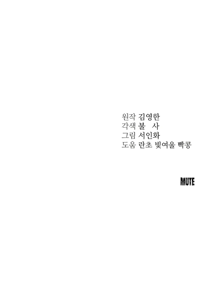 Bullshit [Temple Scan] - Chapter 32 manhwa