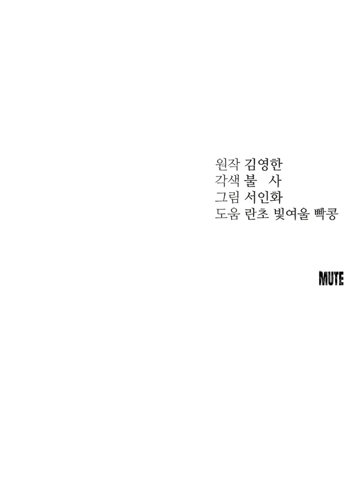 Bullshit [Temple Scan] - Chapter 33 manhwa