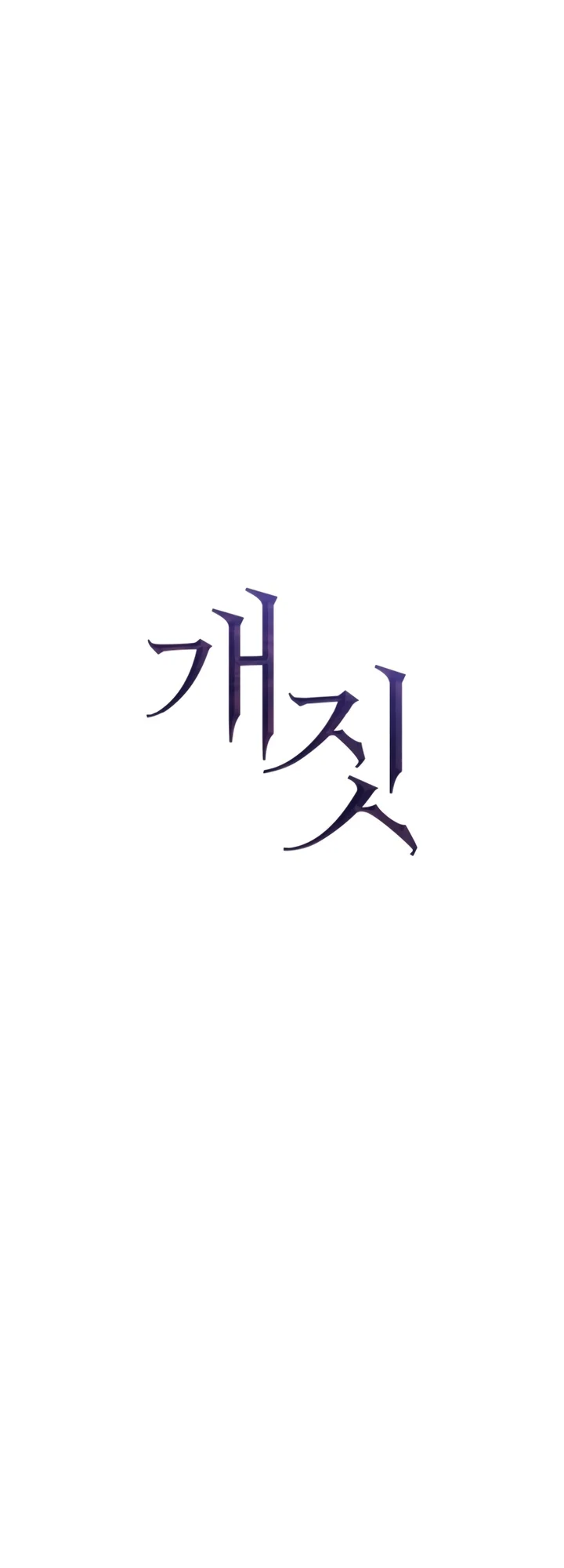 Bullshit [Temple Scan] - Chapter 34 manhwa
