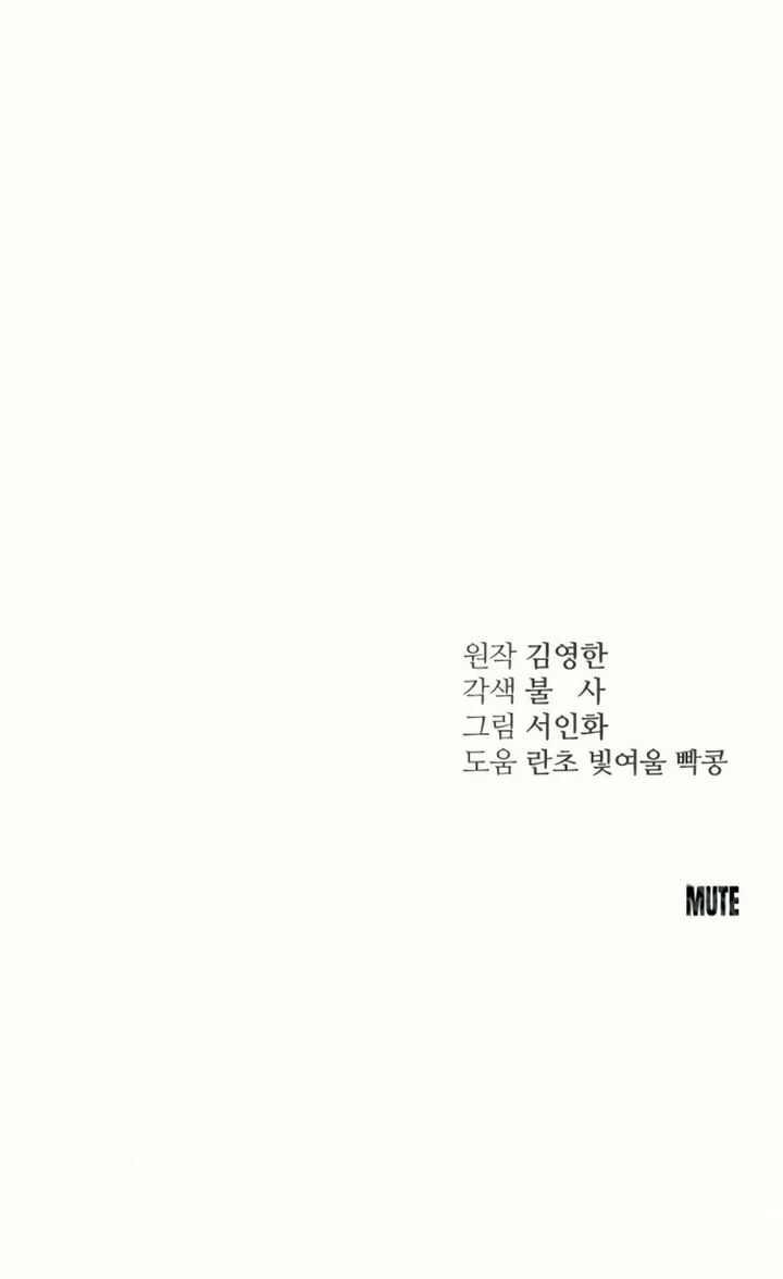 Bullshit [Temple Scan] - Chapter 36 manhwa