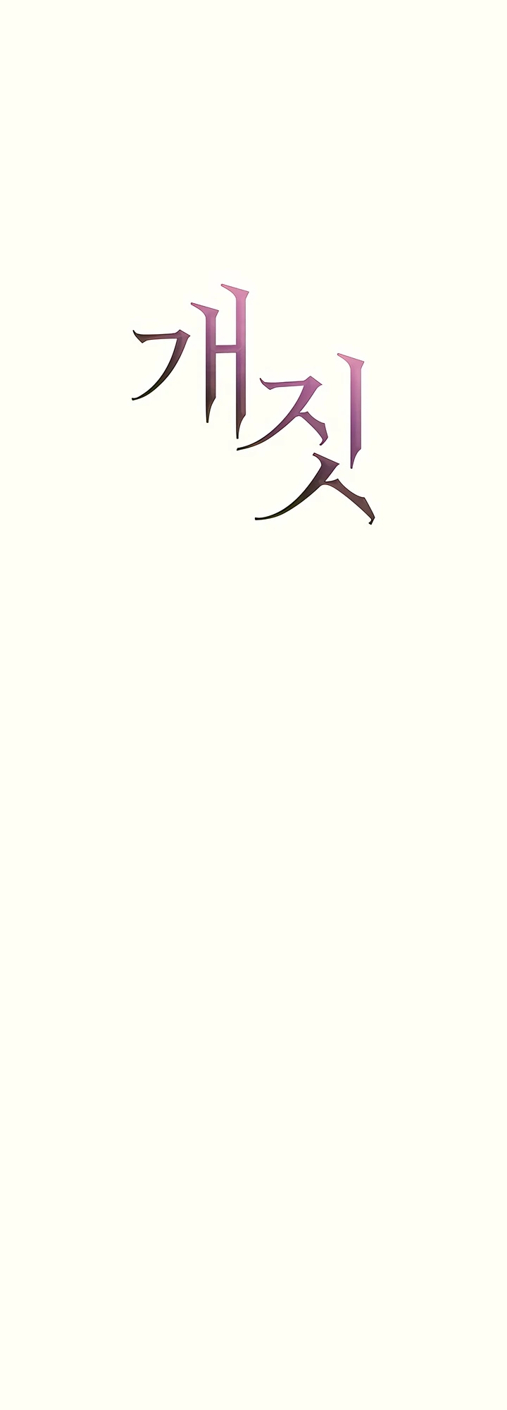 Bullshit [Temple Scan] - Chapter 38 manhwa