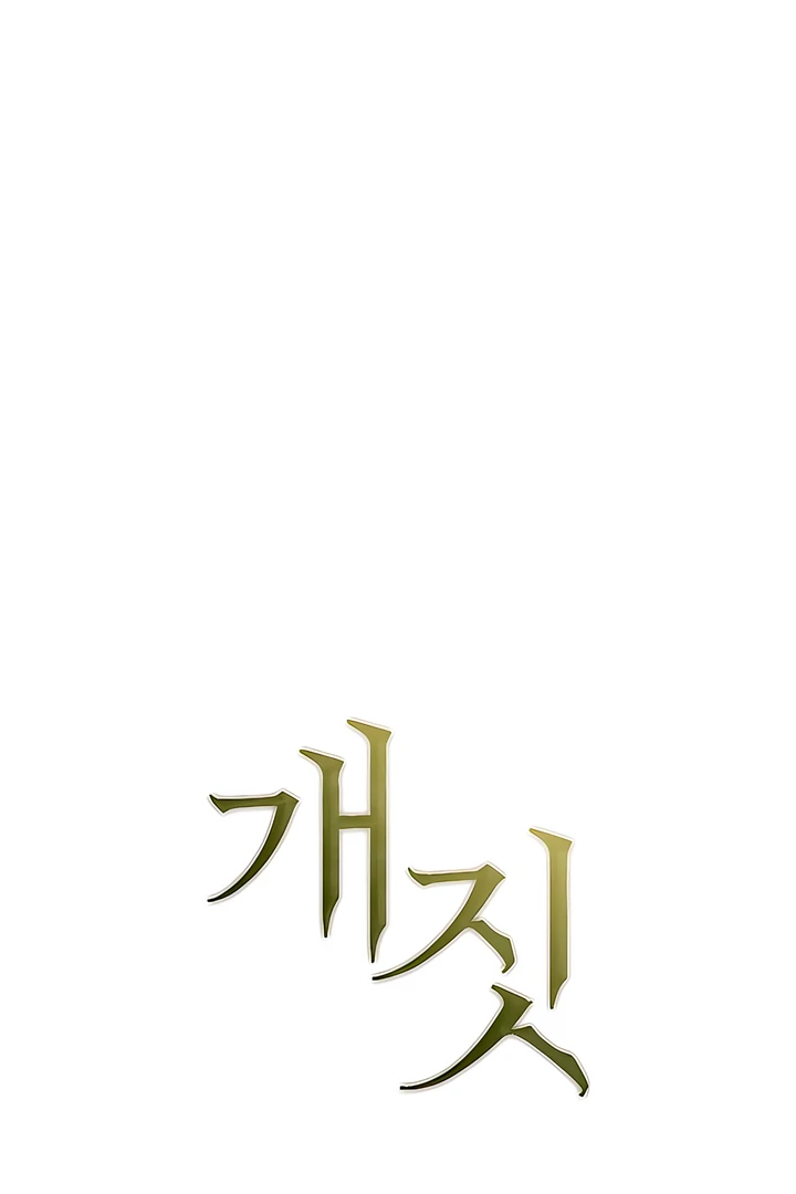 Bullshit [Temple Scan] - Chapter 39 manhwa