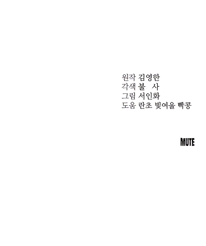 Bullshit [Temple Scan] - Chapter 39 manhwa