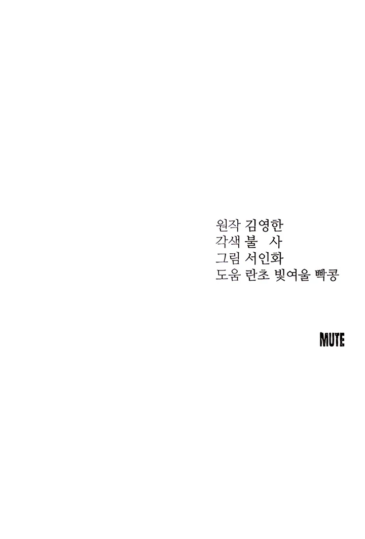 Bullshit [Temple Scan] - Chapter 40 manhwa