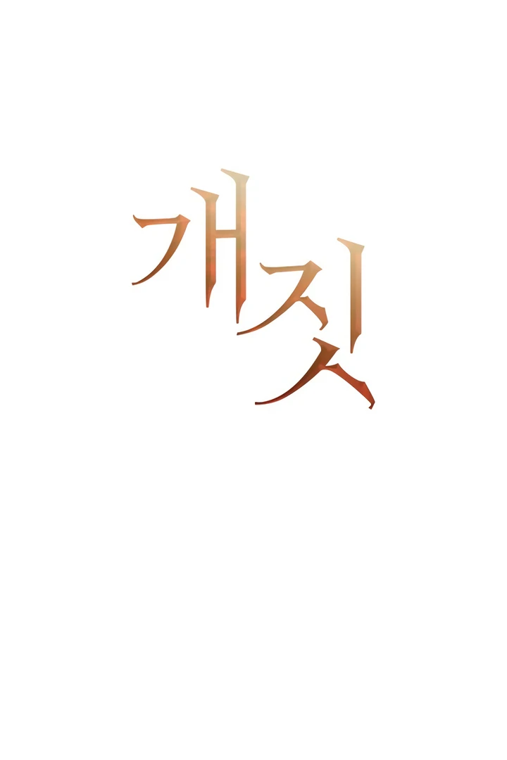 Bullshit [Temple Scan] - Chapter 42 manhwa