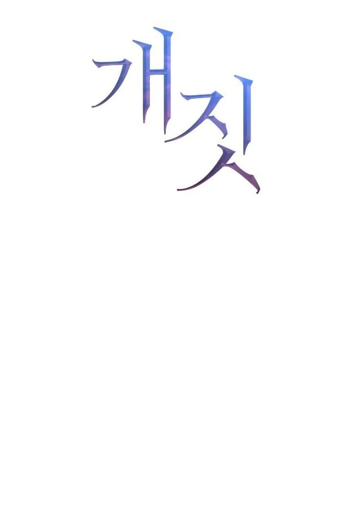 Bullshit [Temple Scan] - Chapter 43 manhwa
