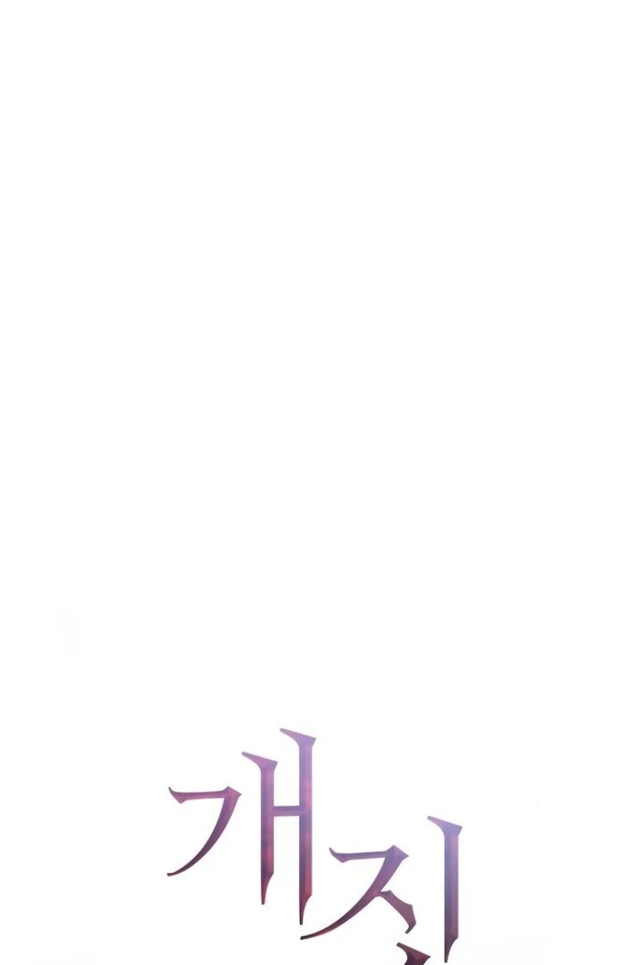 Bullshit [Temple Scan] - Chapter 44 manhwa