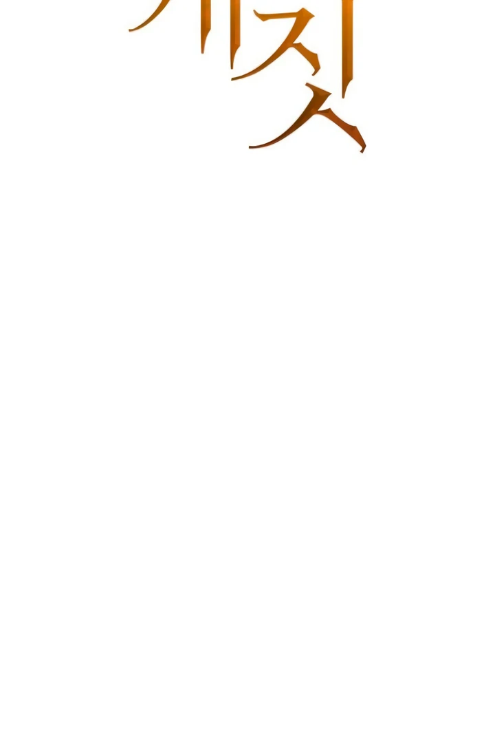Bullshit [Temple Scan] - Chapter 45 manhwa