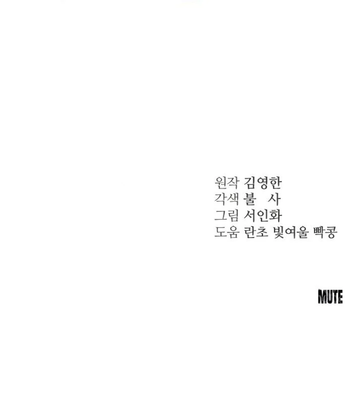 Bullshit [Temple Scan] - Chapter 47 manhwa