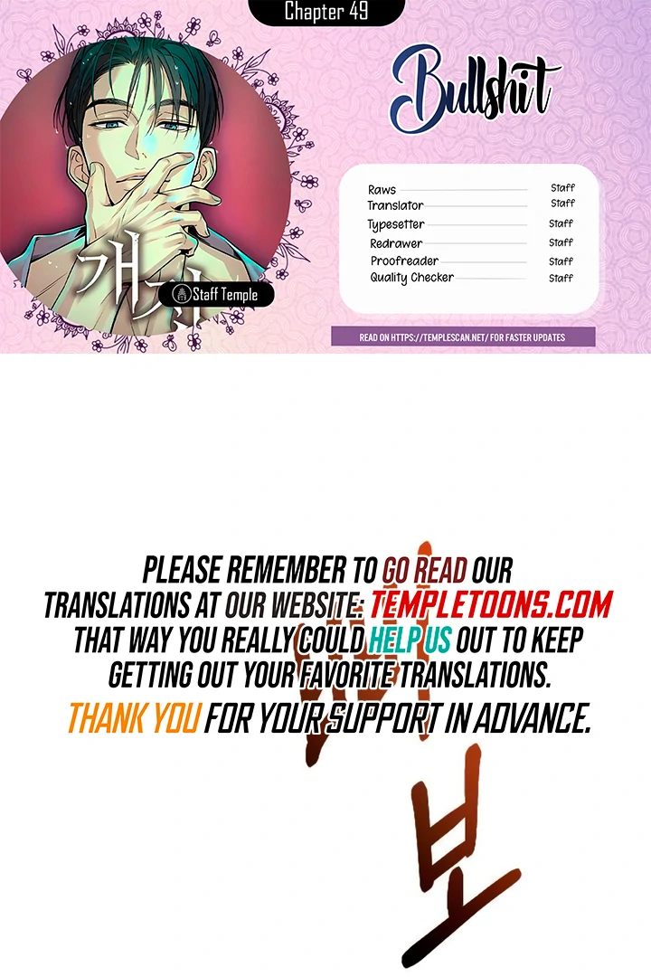 Bullshit [Temple Scan] - Chapter 49 manhwa
