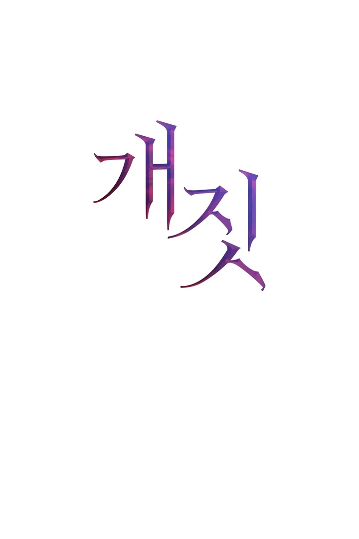 Bullshit [Temple Scan] - Chapter 50 manhwa