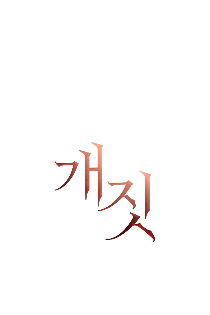 Bullshit [Temple Scan] - Chapter 51 manhwa