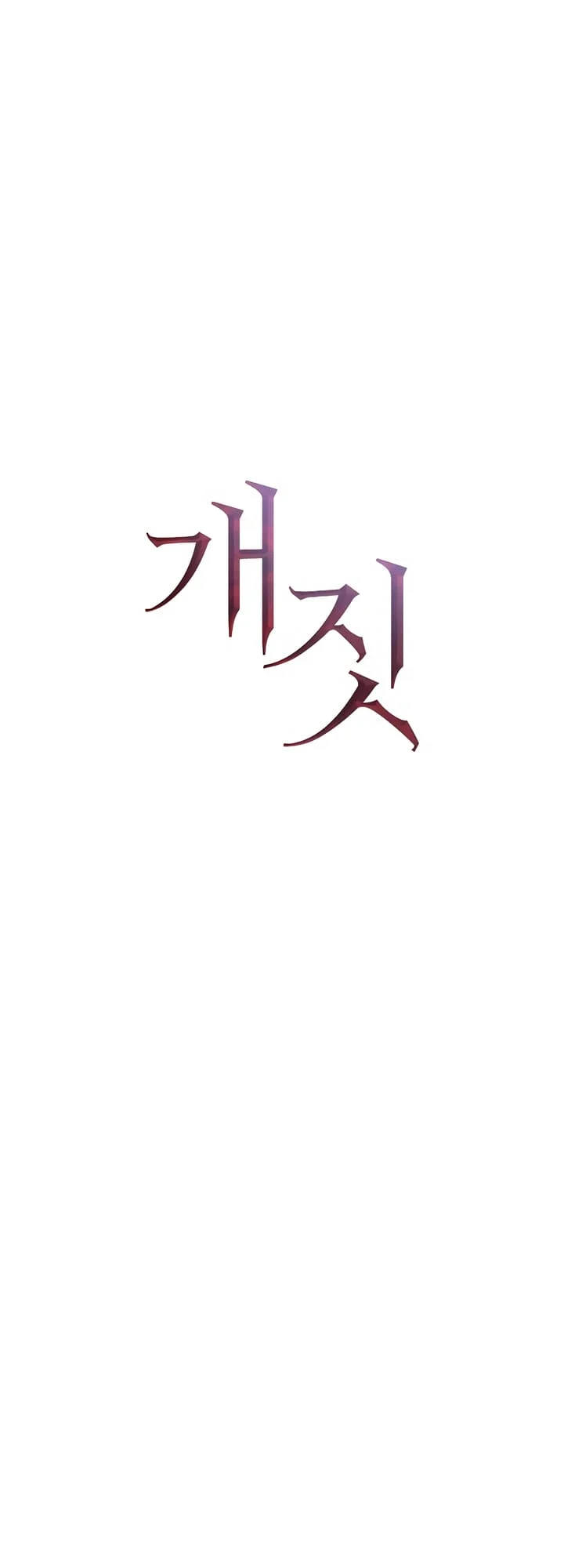 Bullshit [Temple Scan] - Chapter 8 manhwa