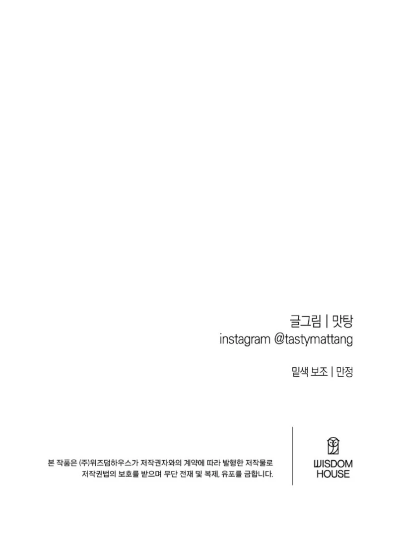 The Four Of Us Have A 0 Chon Relationship (Diva Scans) - Chapter 39 manhwa