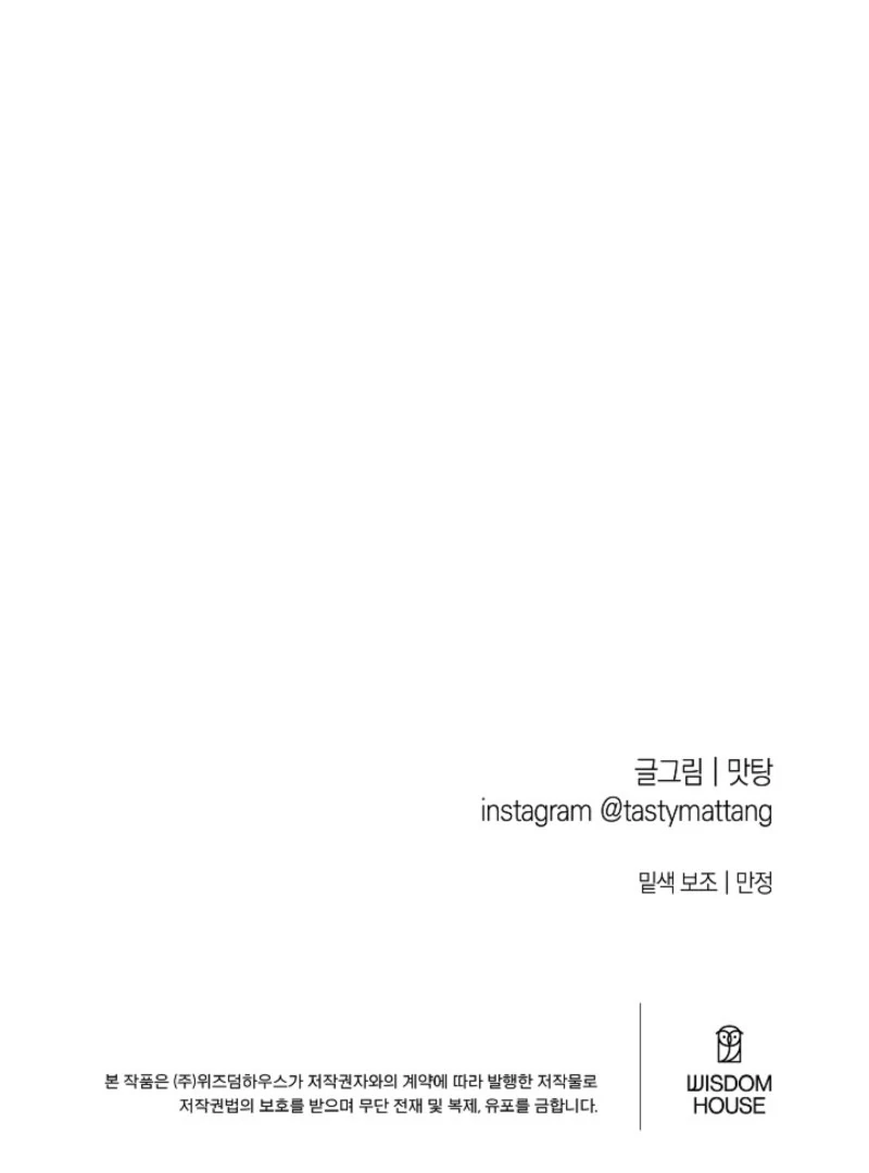 The Four Of Us Have A 0 Chon Relationship (Diva Scans) - Chapter 40 manhwa