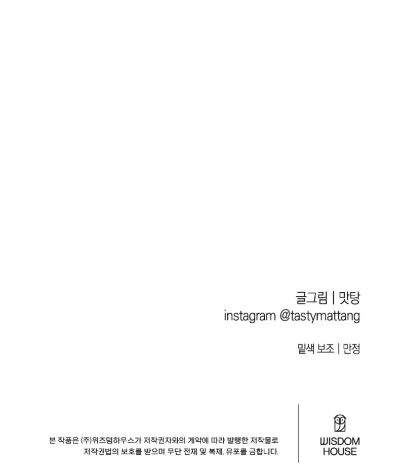 The Four Of Us Have A 0 Chon Relationship (Diva Scans) - Chapter 51 manhwa