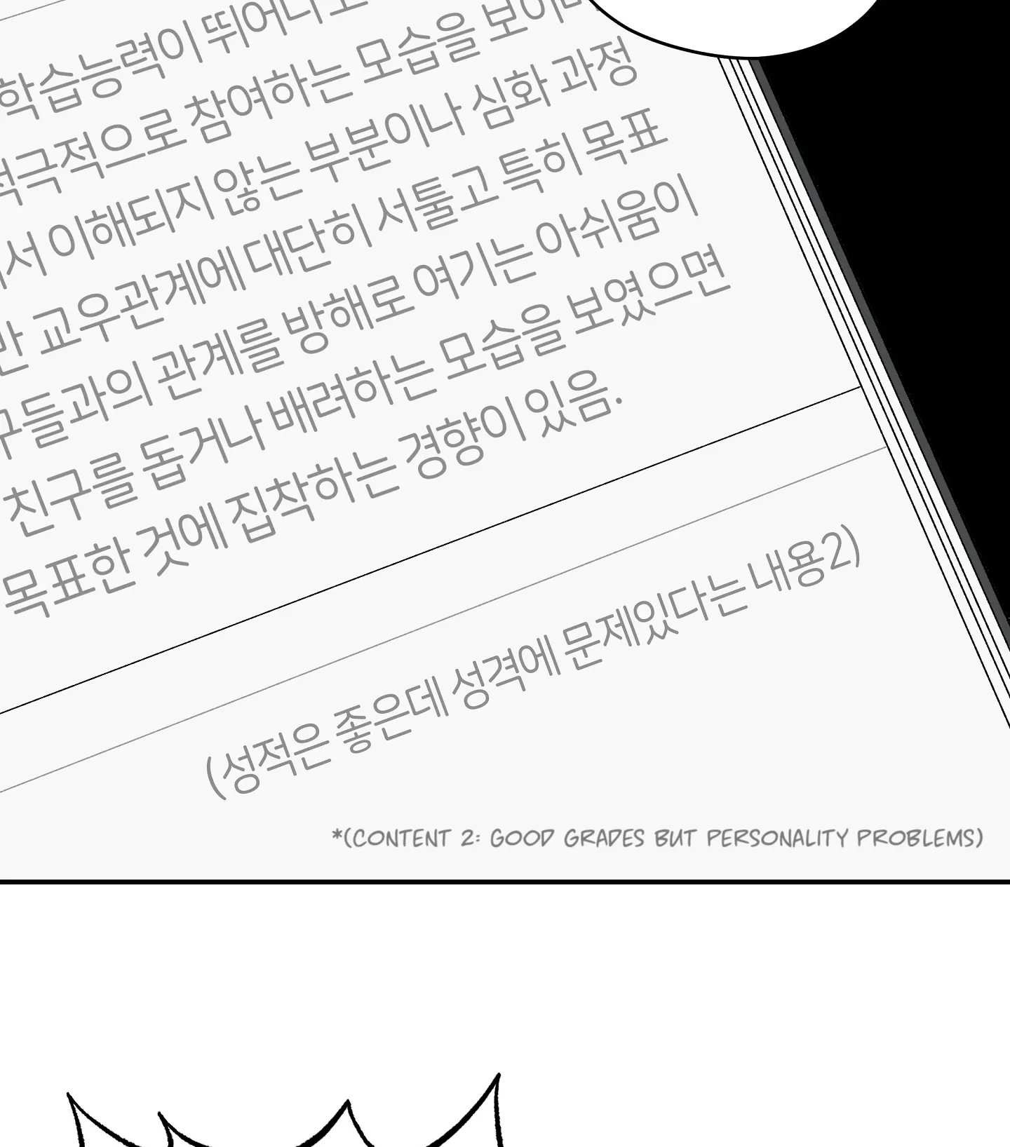 Emergency! Youth Record Book - Chapter 1 manhwa