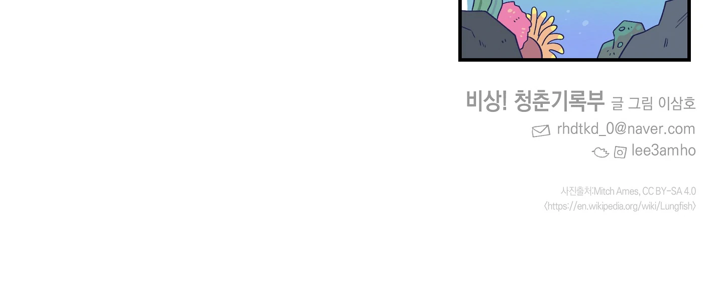 Emergency! Youth Record Book - Chapter 12 manhwa