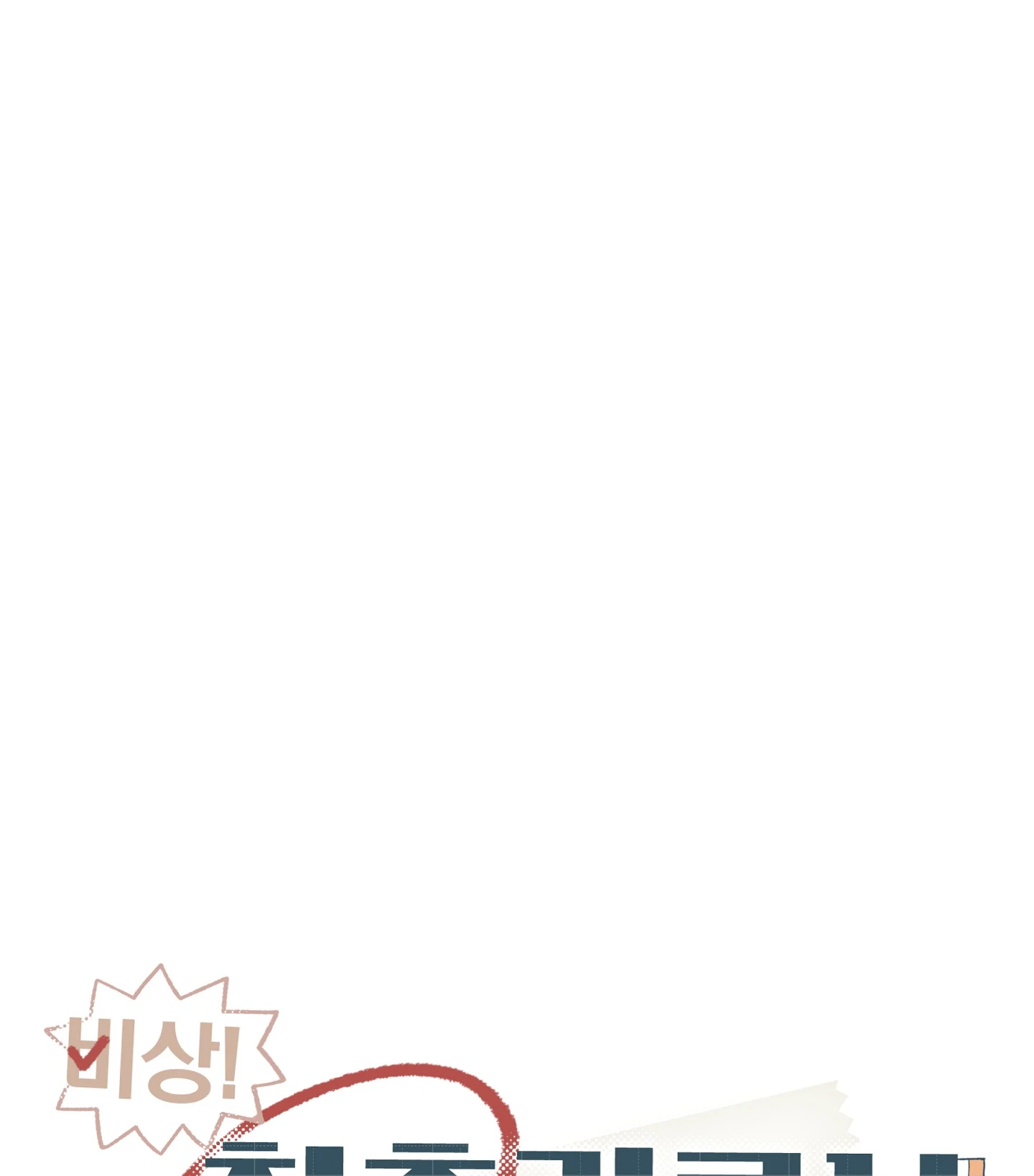 Emergency! Youth Record Book - Chapter 14 manhwa