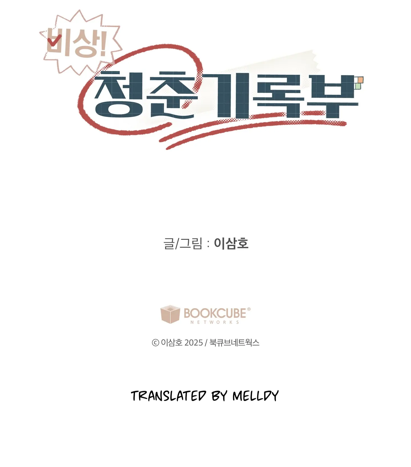 Emergency! Youth Record Book - Chapter 15 manhwa