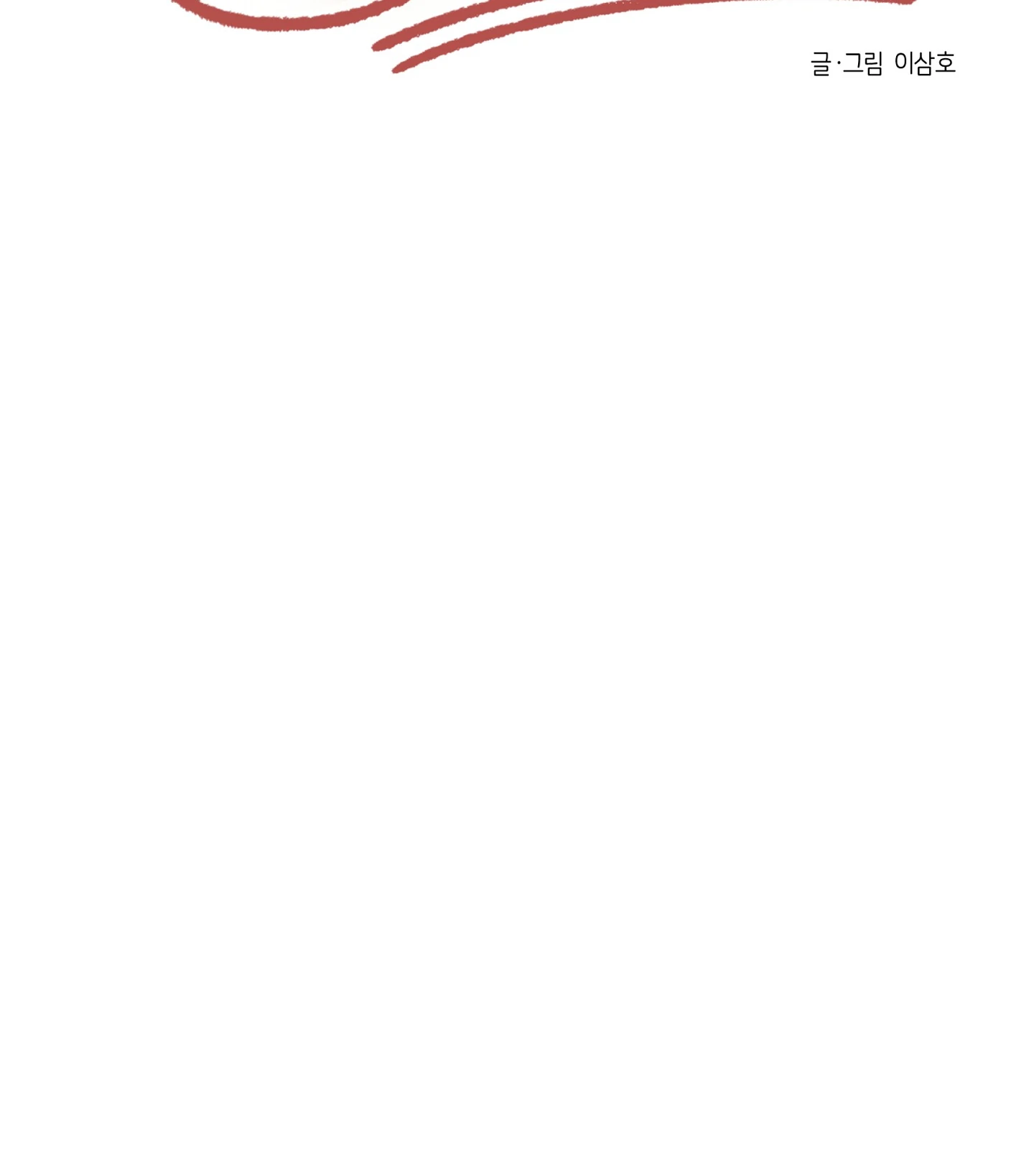 Emergency! Youth Record Book - Chapter 17 manhwa