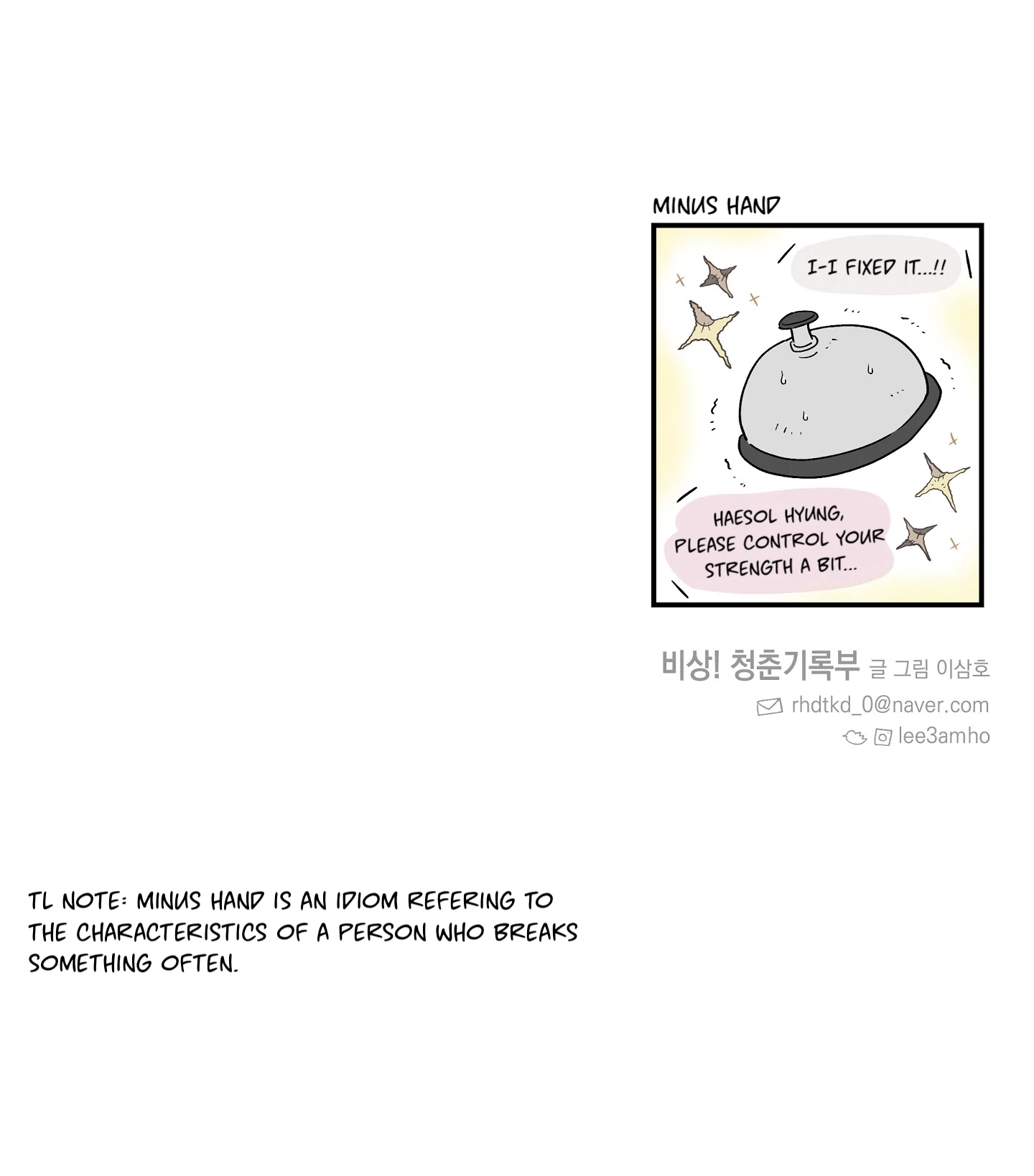 Emergency! Youth Record Book - Chapter 17 manhwa