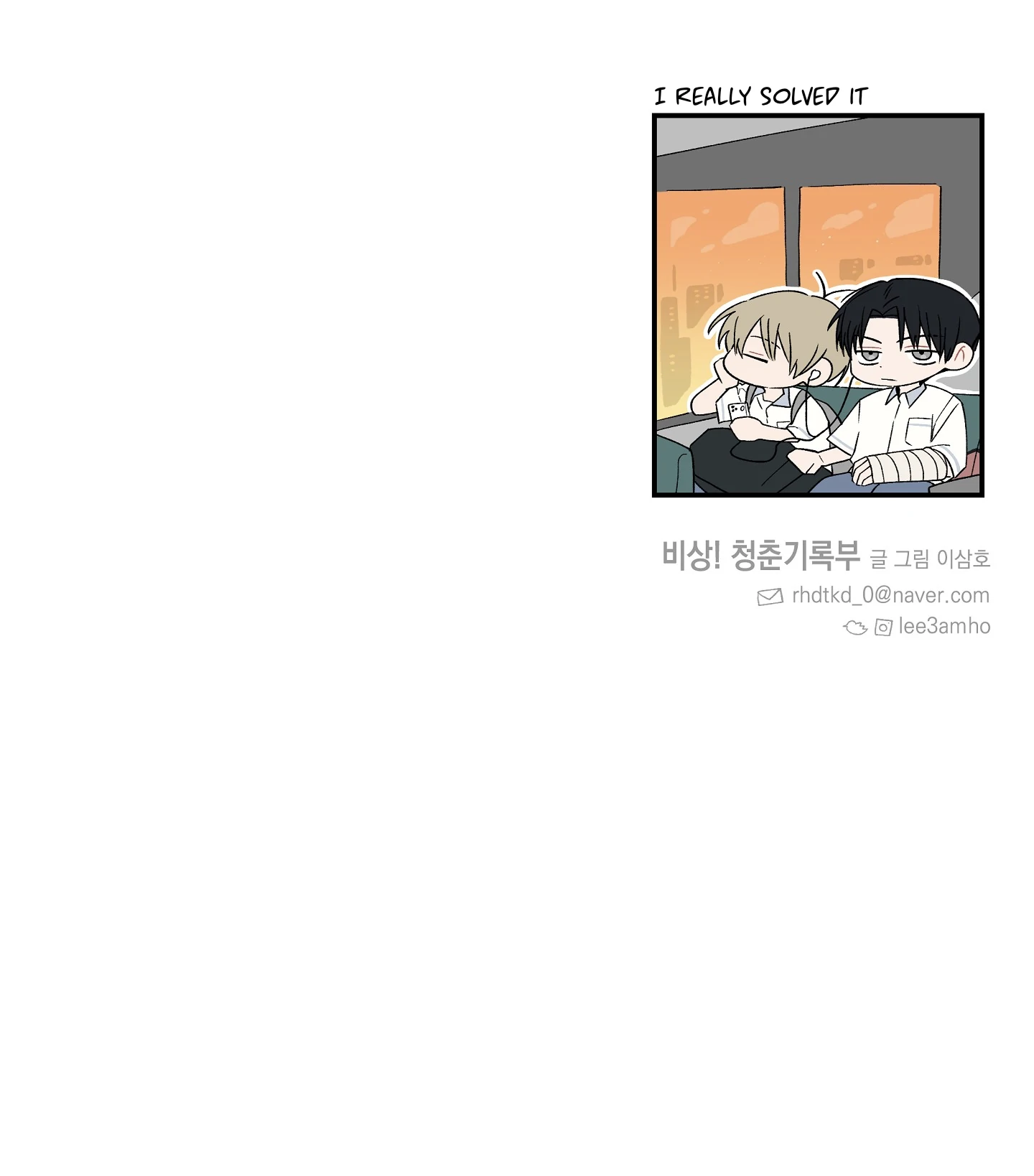 Emergency! Youth Record Book - Chapter 18 manhwa