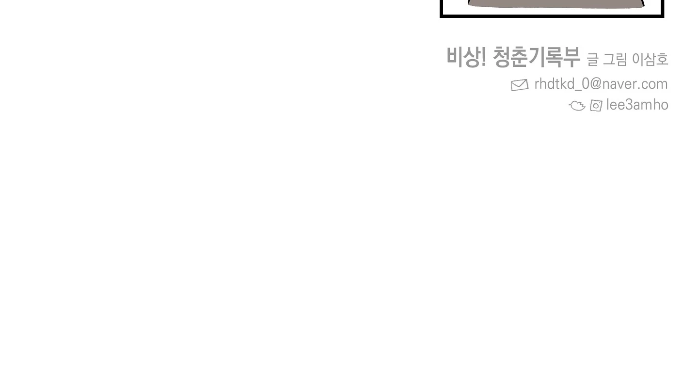 Emergency! Youth Record Book - Chapter 19 manhwa