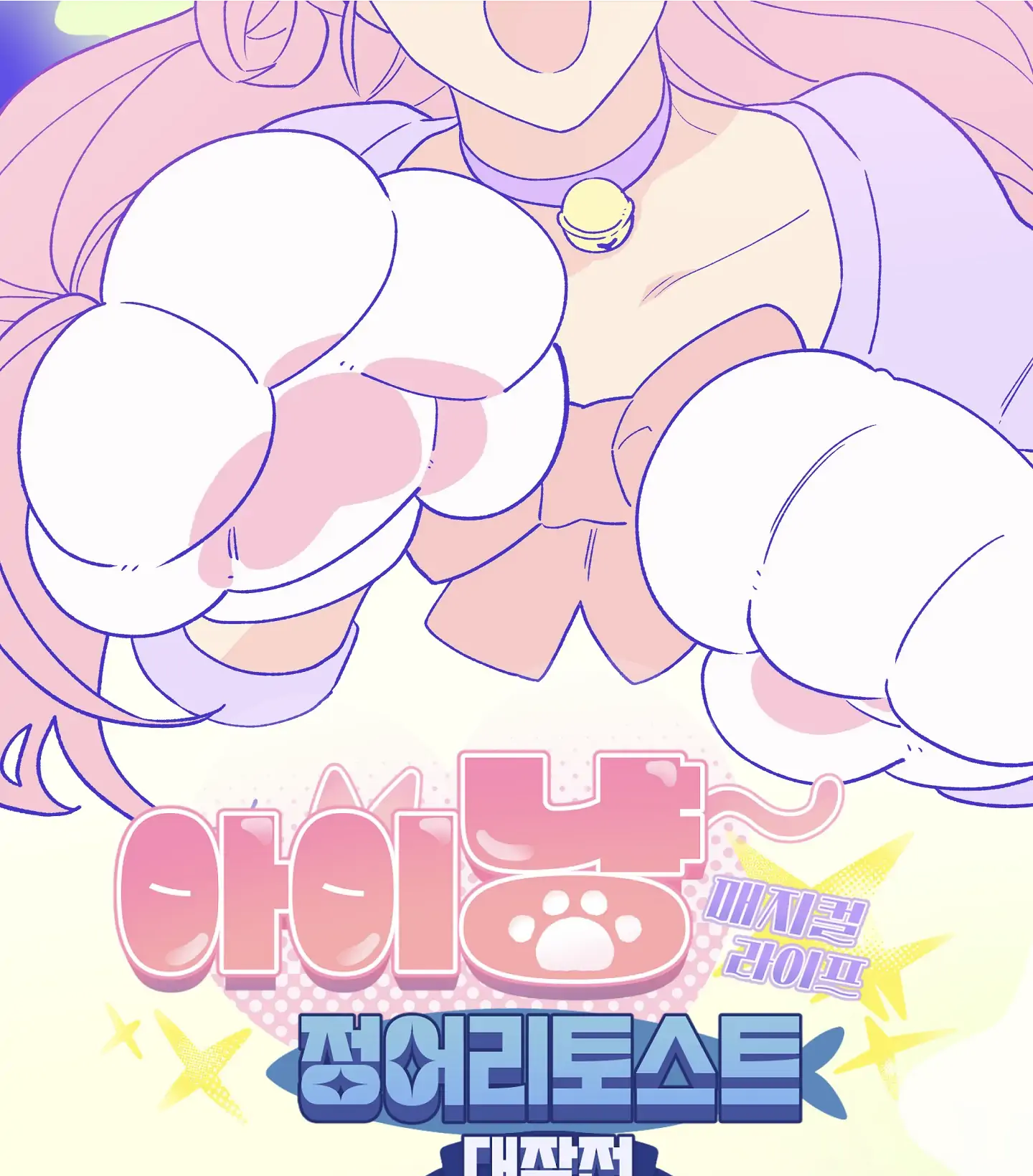 Emergency! Youth Record Book - Chapter 2 manhwa