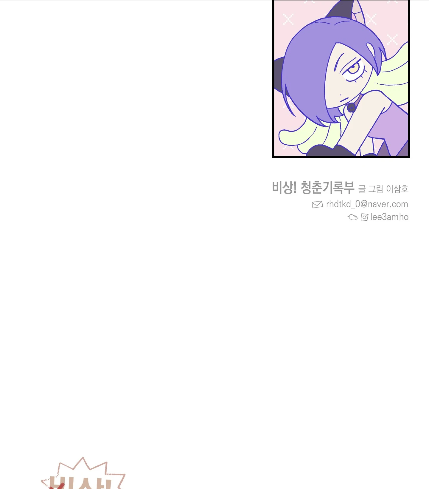 Emergency! Youth Record Book - Chapter 2 manhwa