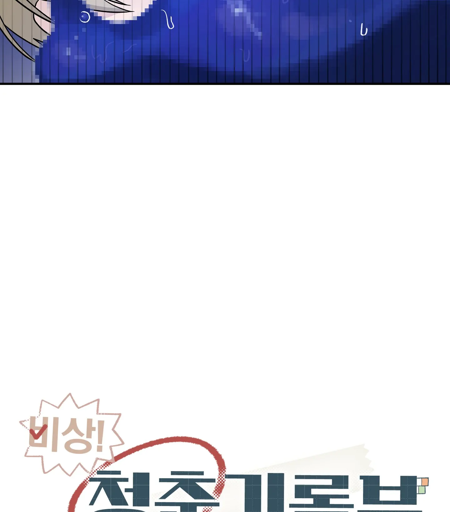 Emergency! Youth Record Book - Chapter 27 manhwa