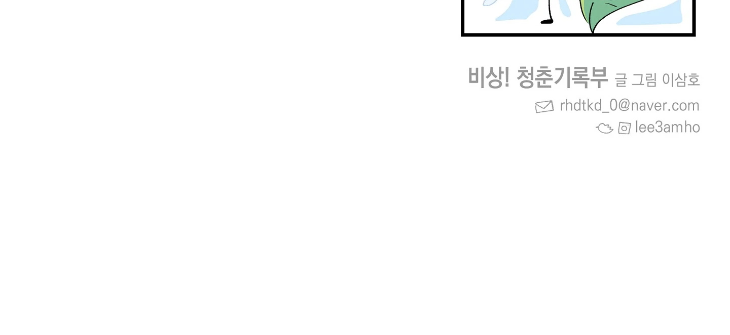 Emergency! Youth Record Book - Chapter 29 manhwa