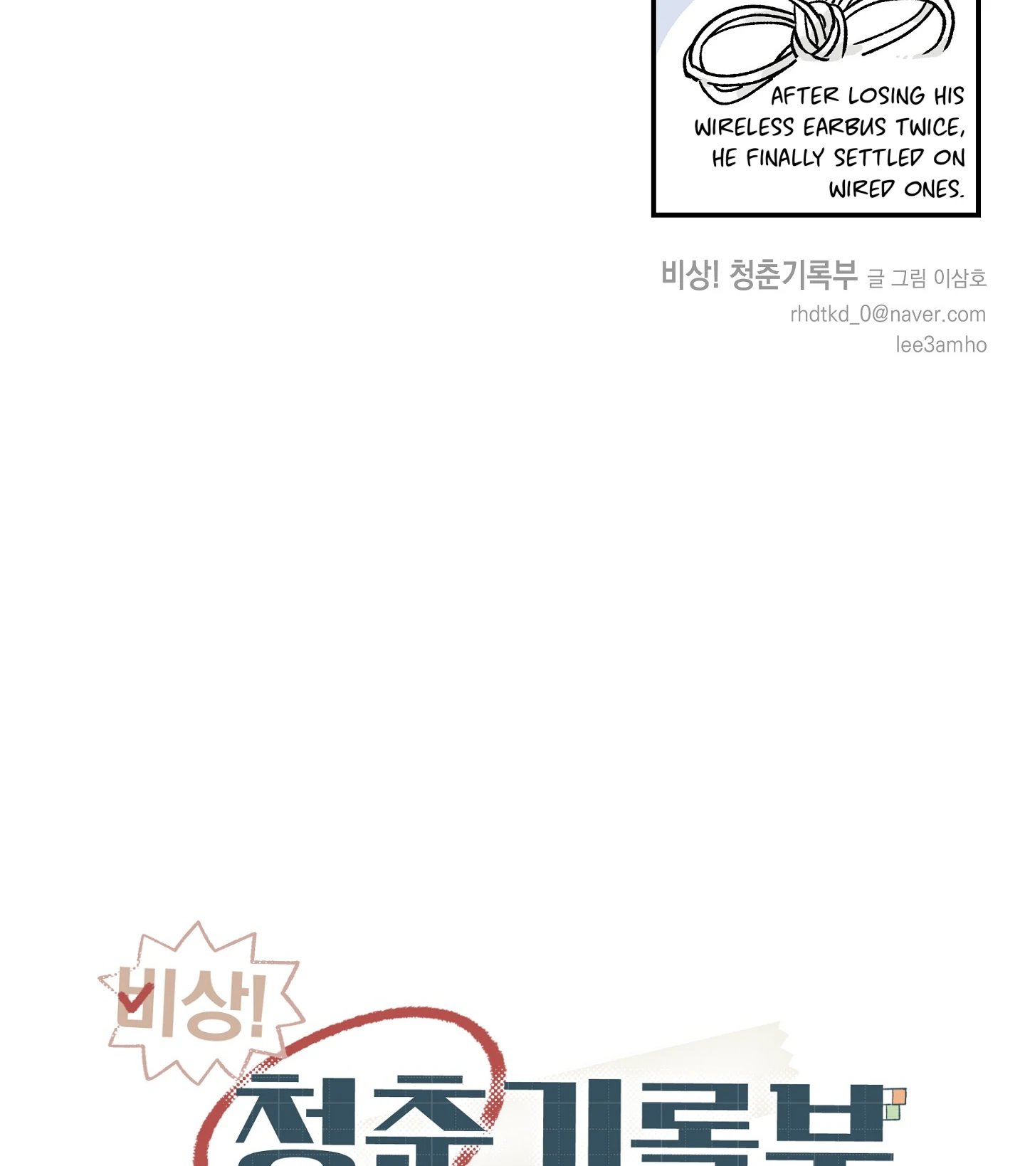 Emergency! Youth Record Book - Chapter 3 manhwa
