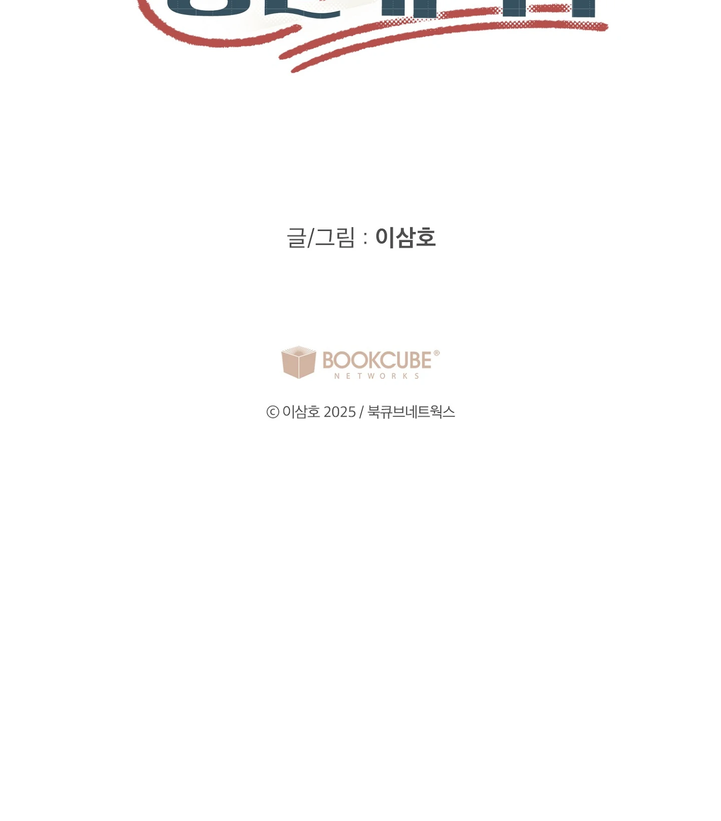 Emergency! Youth Record Book - Chapter 3 manhwa