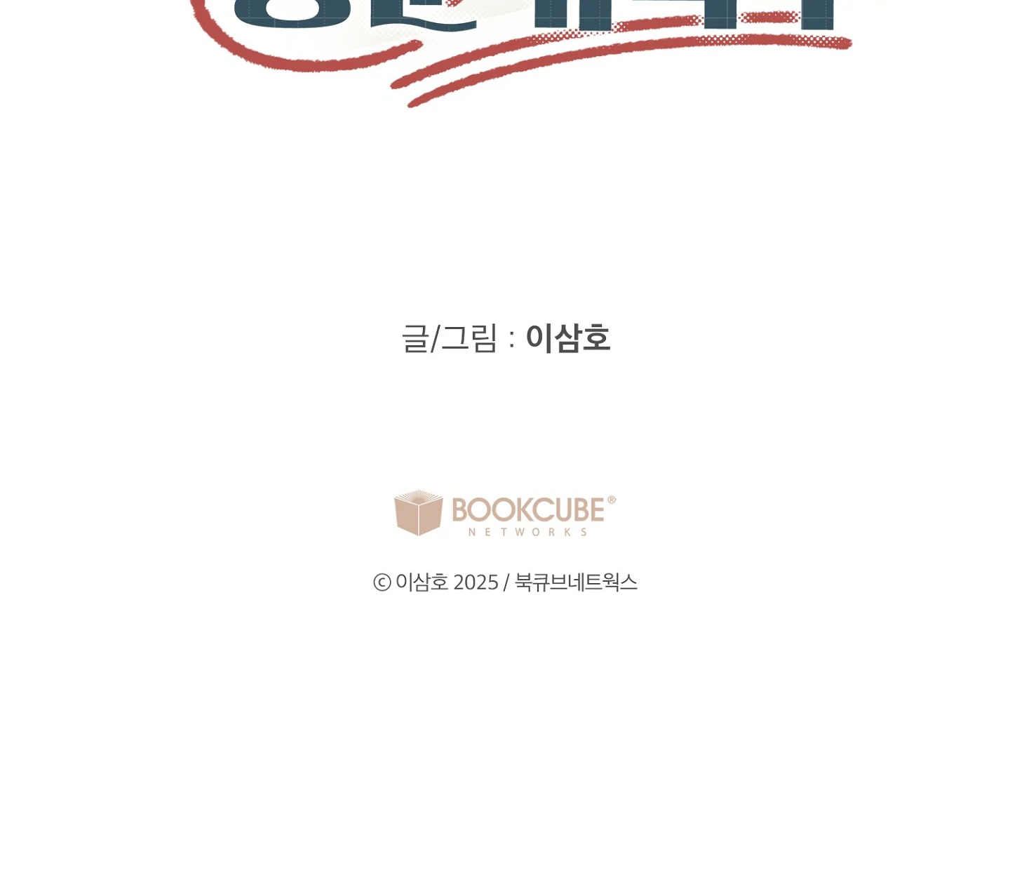 Emergency! Youth Record Book - Chapter 4 manhwa