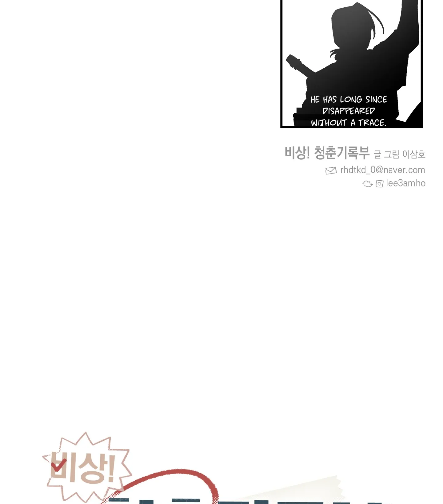Emergency! Youth Record Book - Chapter 8 manhwa