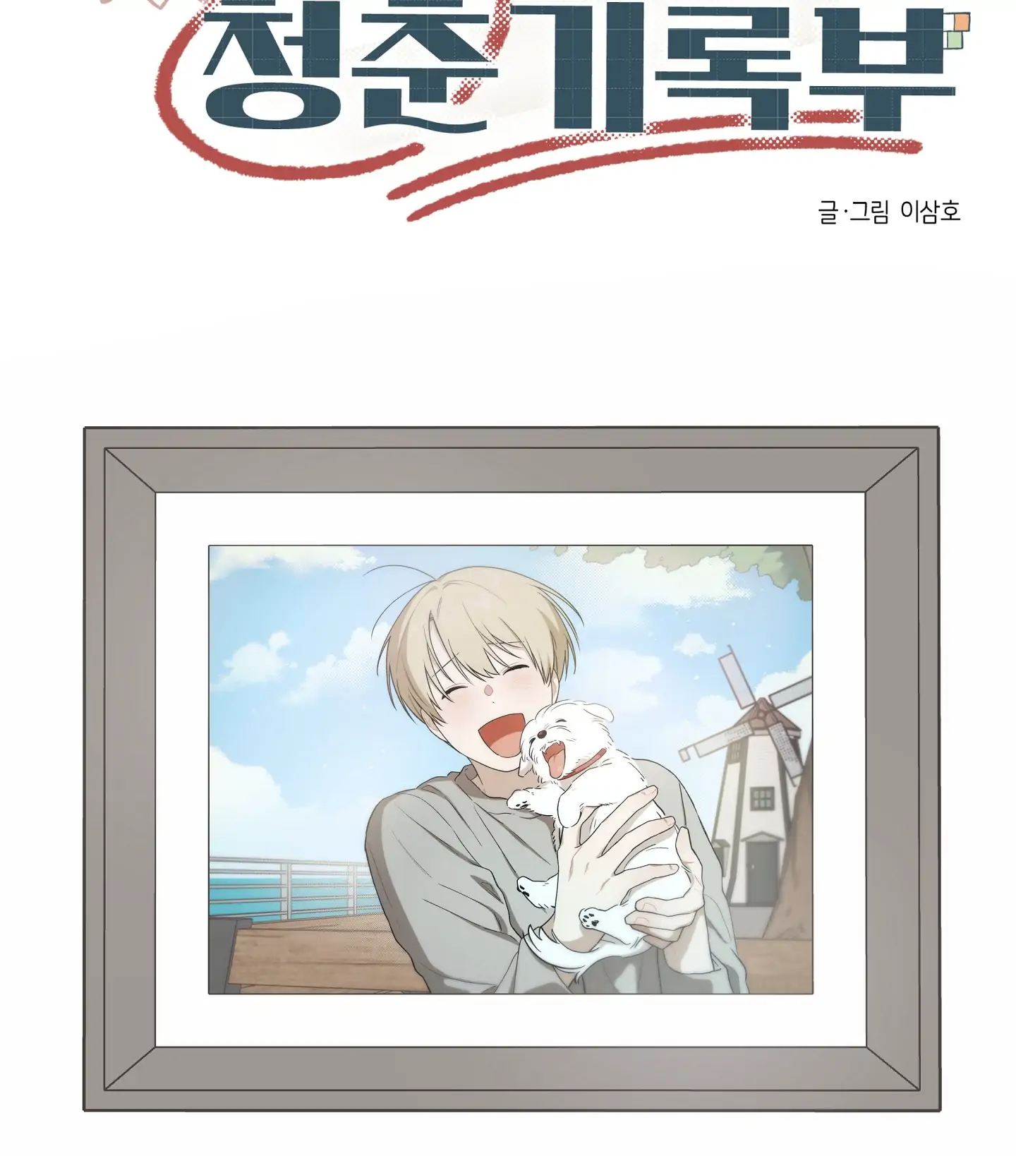 Emergency! Youth Record Book - Chapter 9 manhwa