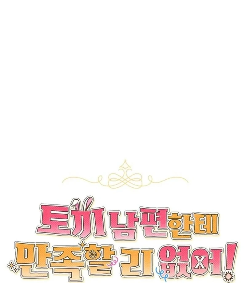There’s no way I’d be satisfied with a rabbit husband! (Diva Scans) - Chapter 15 manhwa