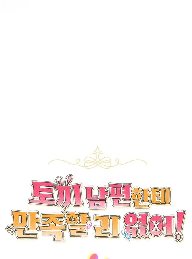 There’s no way I’d be satisfied with a rabbit husband! (Diva Scans) - Chapter 17 manhwa
