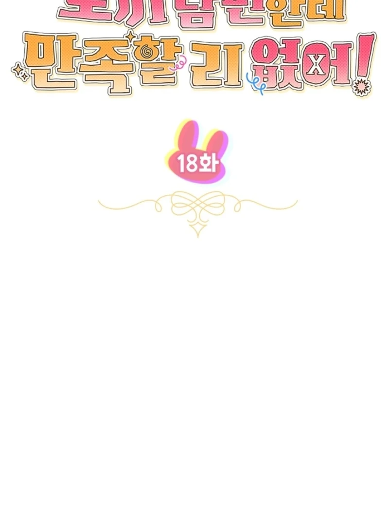 There’s no way I’d be satisfied with a rabbit husband! (Diva Scans) - Chapter 18 manhwa