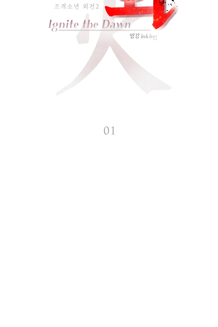 Pearl Boy : Ignite the Dawn [Official] - Chapter 1 manhwa