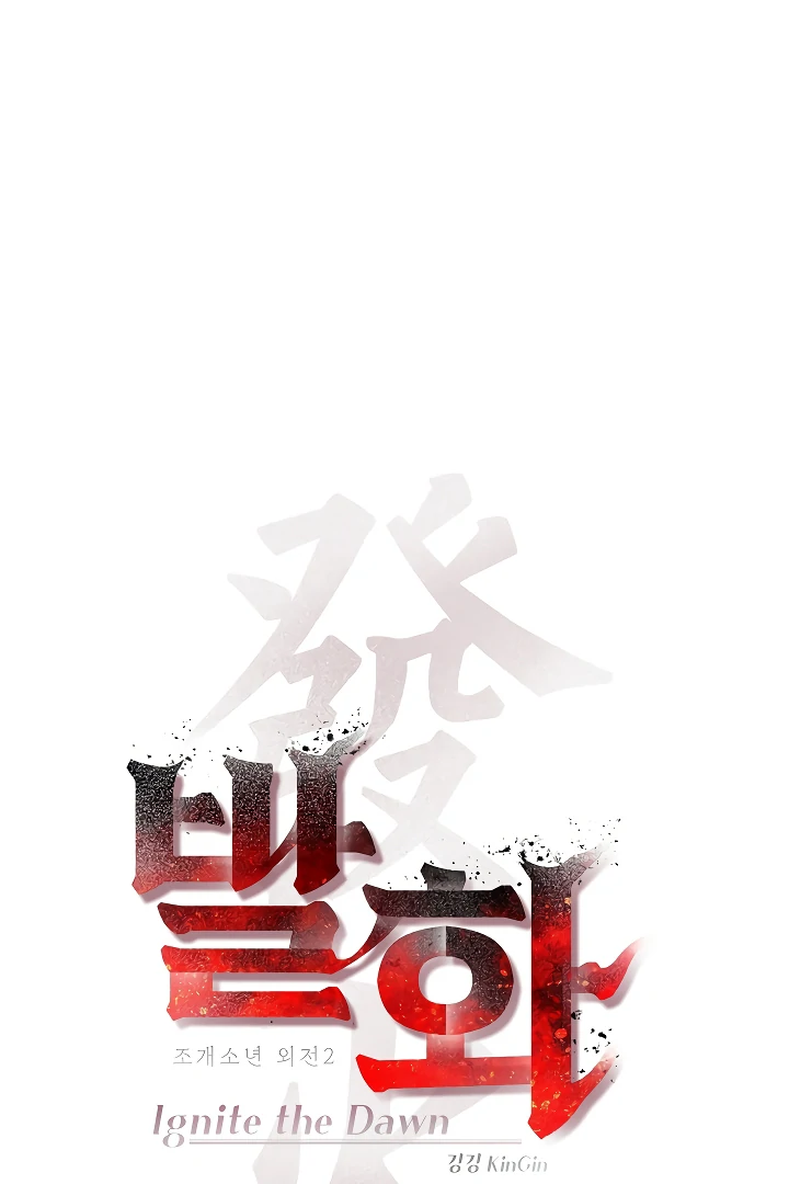 Pearl Boy : Ignite the Dawn [Official] - Chapter 15 manhwa