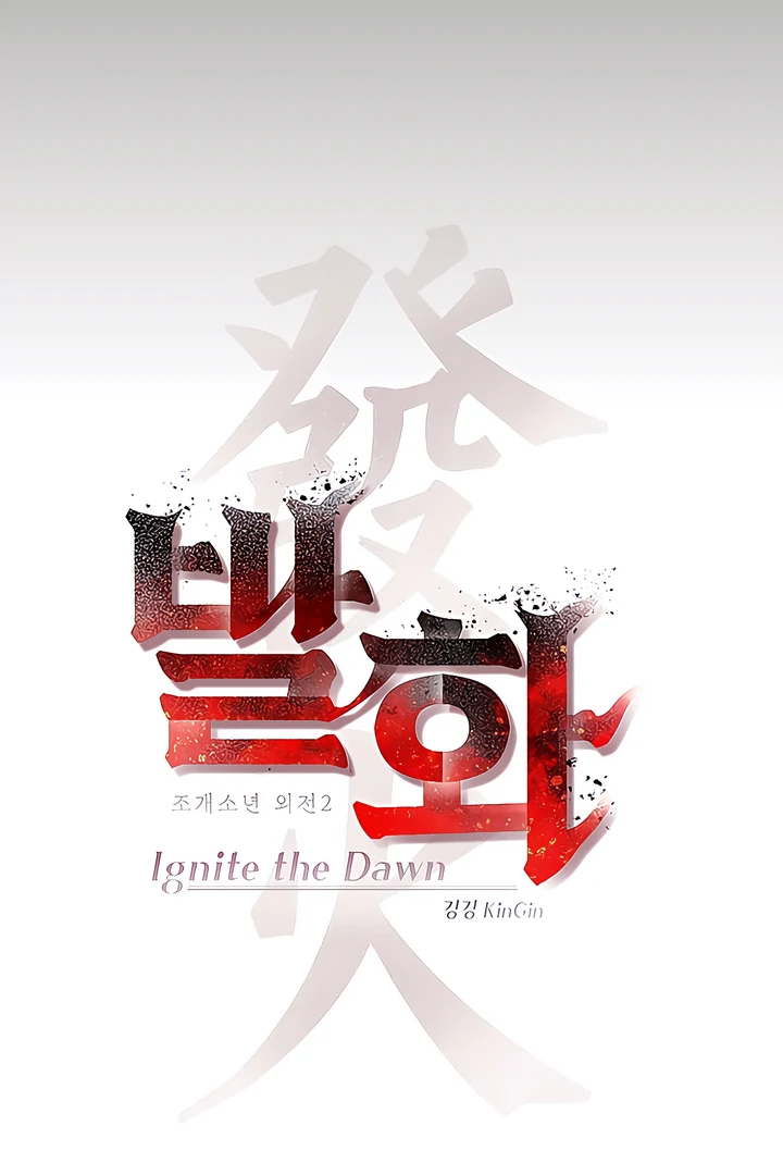 Pearl Boy : Ignite the Dawn [Official] - Chapter 17 manhwa